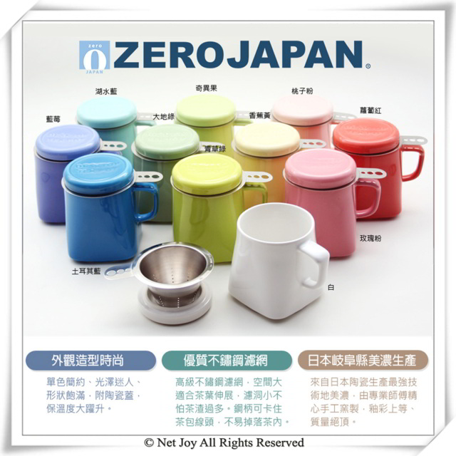 ZERO JAPAN 陶瓷泡茶馬克杯(玫瑰粉)400cc