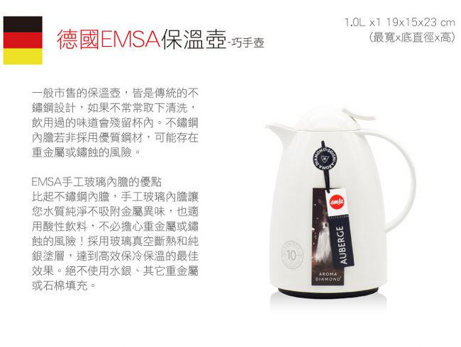 德國EMSA 頂級真空保溫壺 巧手壺系列AUBERGE(保固5年) 1.0L 經典白