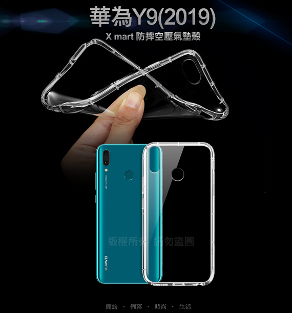 Xmart For Huawei Y9 2019 加強四角防護防摔空壓氣墊殼