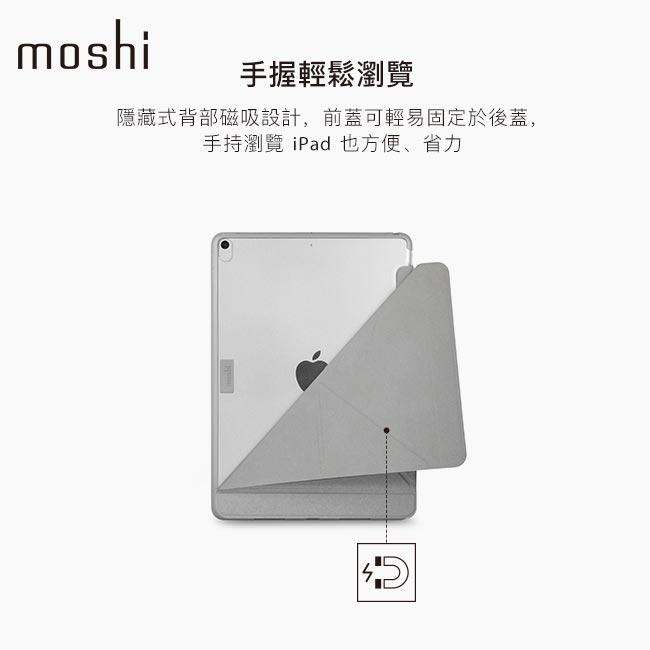 Moshi VersaCover iPad Pro/Air 10.5吋多角度保護套