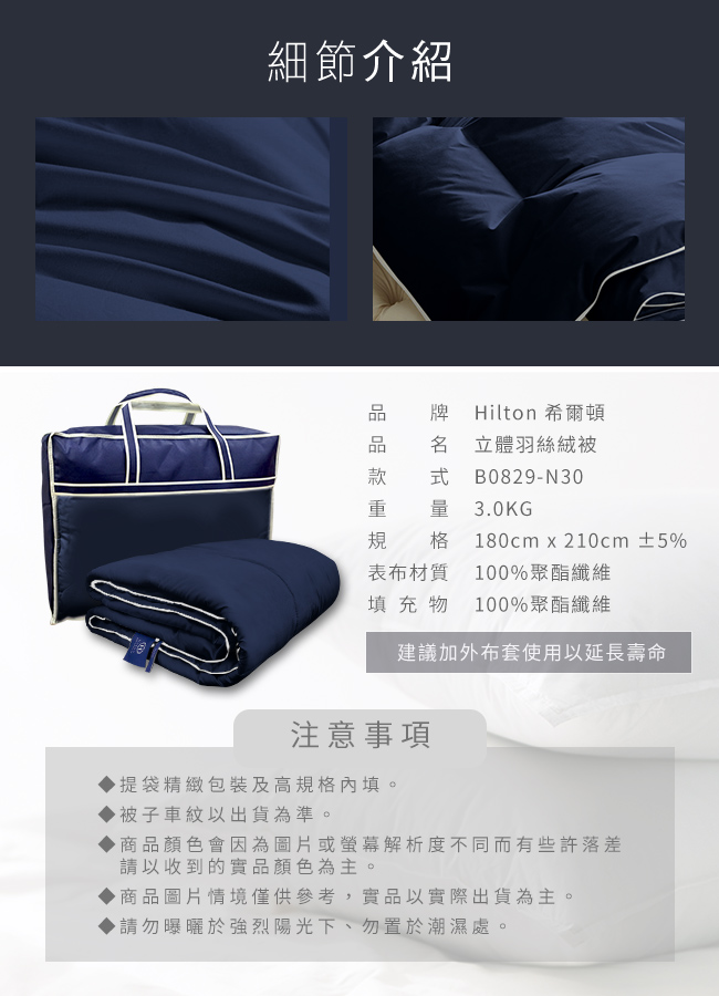 Hilton 希爾頓。五星級酒店專用 超手感羽絲絨被/3.0kg