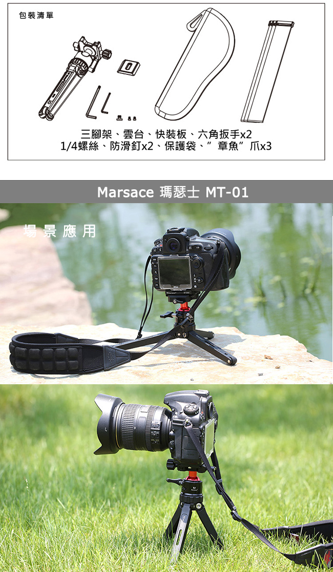 Marsace 瑪瑟士 MT-01桌上型腳架(公司貨)