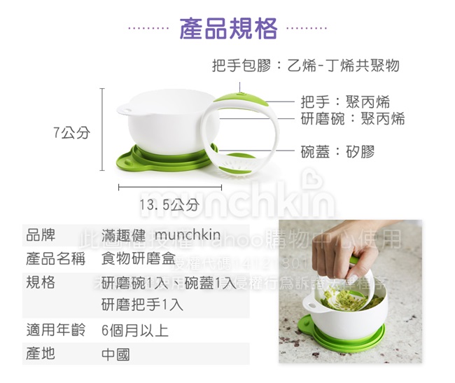 munchkin滿趣健-食物研磨盒