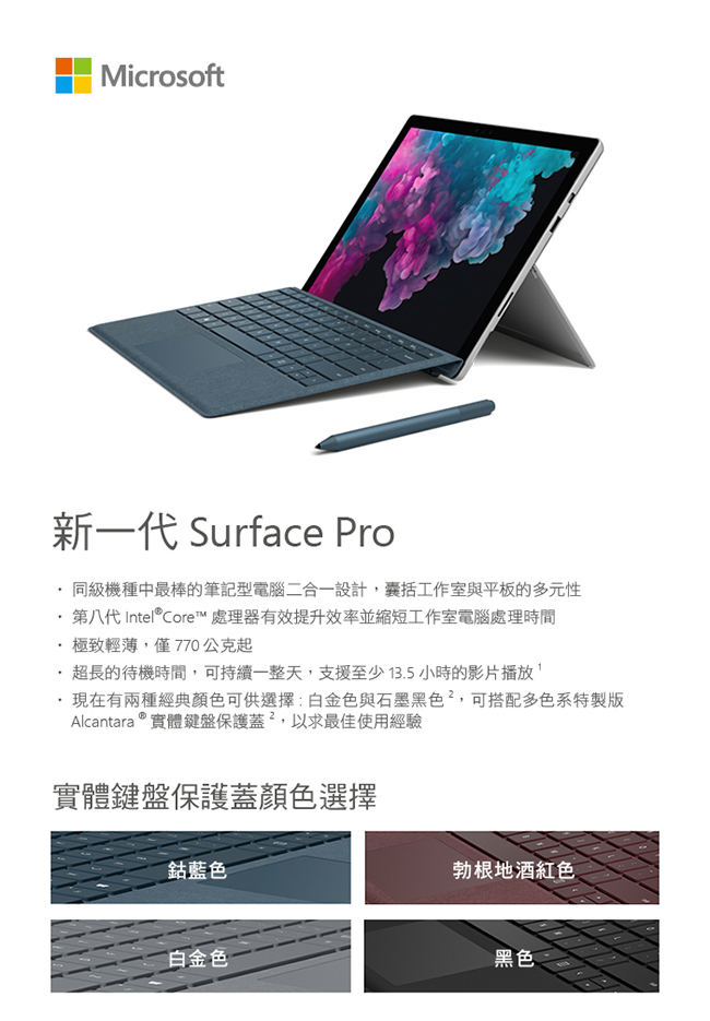 微軟Surface Pro 6 i5 8G 128G 白金平板(不含鍵盤/筆/鼠)豪華組