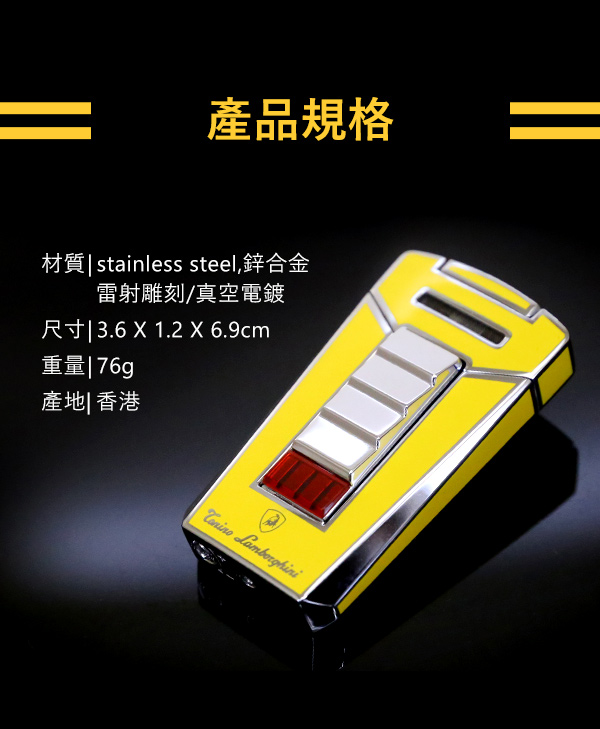 藍寶堅尼Tonino Lamborghini AERO LIGHTER 打火機(黃)