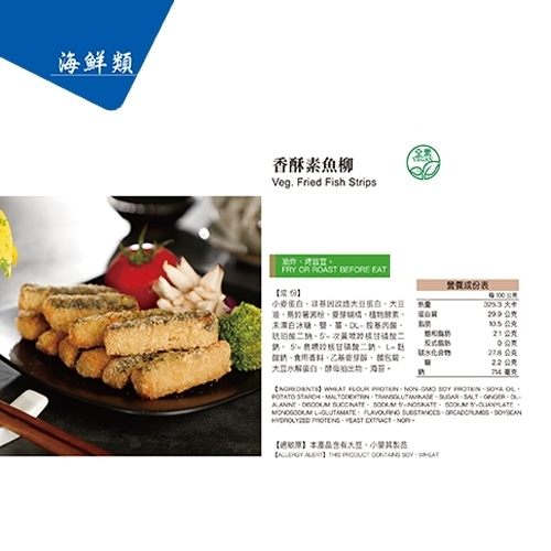 (滿999免運)天恩素食-香酥素魚柳350g/包(全素)