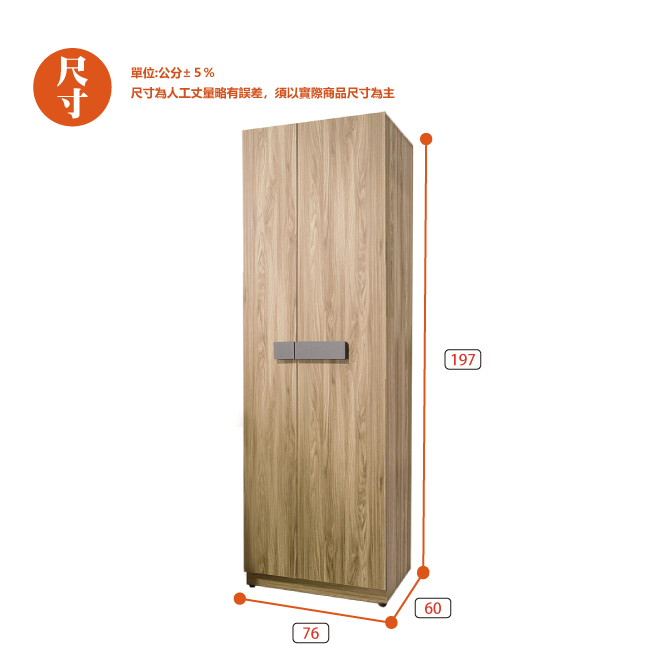 AS-查倫斯2.5尺雙吊衣櫥-76*60*197cm