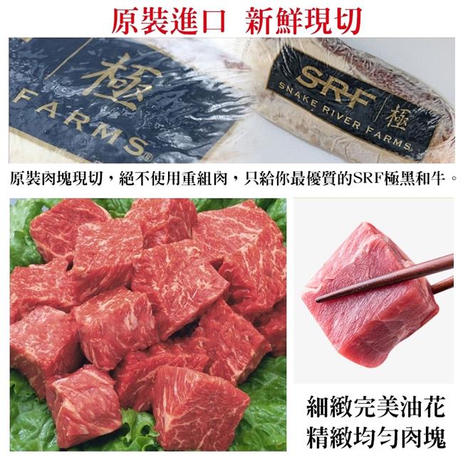 【海肉管家】美國極黑和牛SRF金牌翼板骰子牛3包(每包約100g)