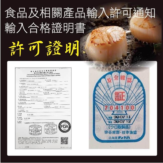 【海陸管家】日本北海道大S生食級干貝9包(每包6顆/共約160g)