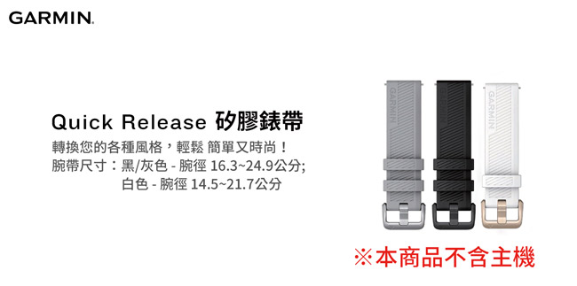 GARMIN QUICK RELEASE 20mm 矽膠錶帶