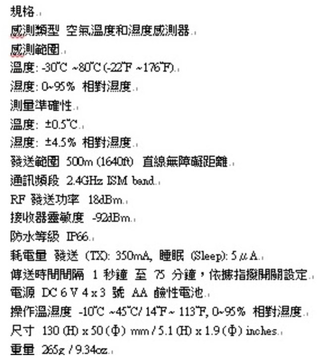 OGA ZF-431 ZigBee 戶外空氣溫溼度無線感測器(需搭無線主機)