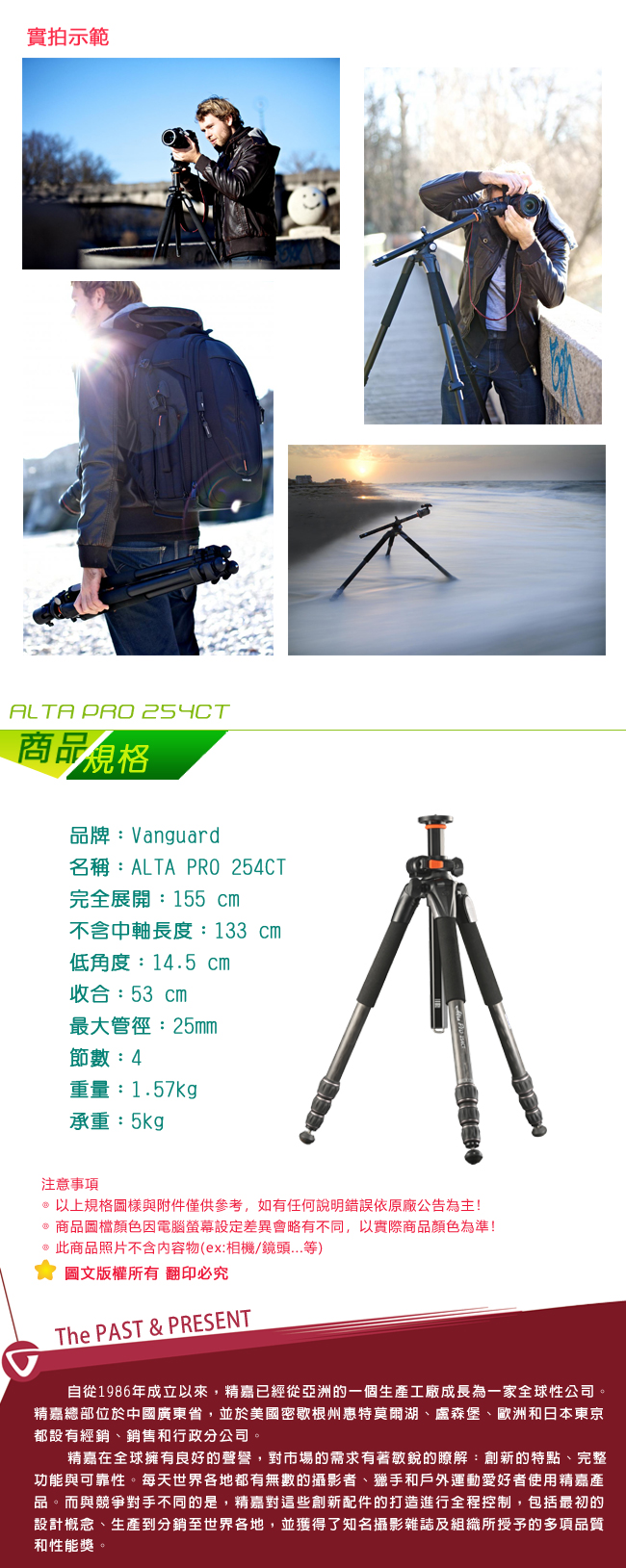 VANGUARD 精嘉 ALTA PRO 254CT 碳纖中軸多角度腳架(不含雲台)