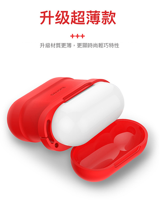 Baseus For Airpods 矽膠保護套裝-配耳機掛繩