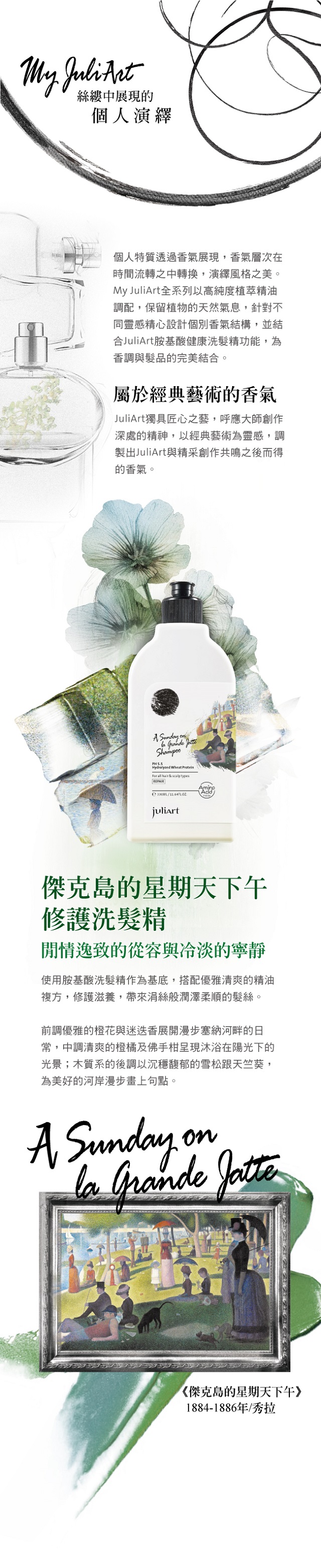 My JuliArt星期天的下午修護洗髮精330ml