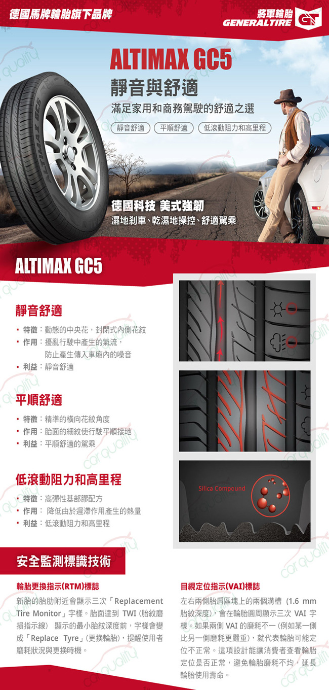 【將軍】ALTIMAX GC5_185/65/15 靜音輪胎_送專業安裝_四入組(GC5)