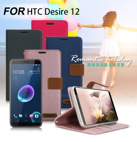 Xmart for HTC Desire 12度假浪漫風支架皮套