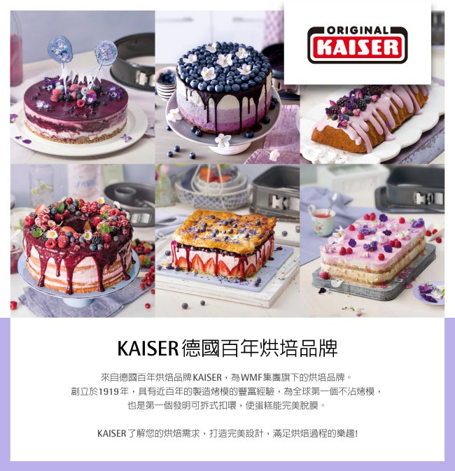 德國KAISER 迷你長型烤模20公分