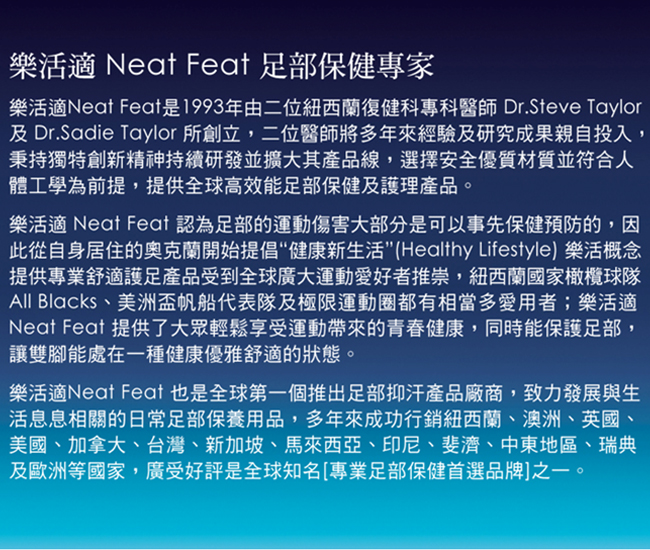 Neat Feat樂活適 運動選手型保護鞋墊(尺寸:L)