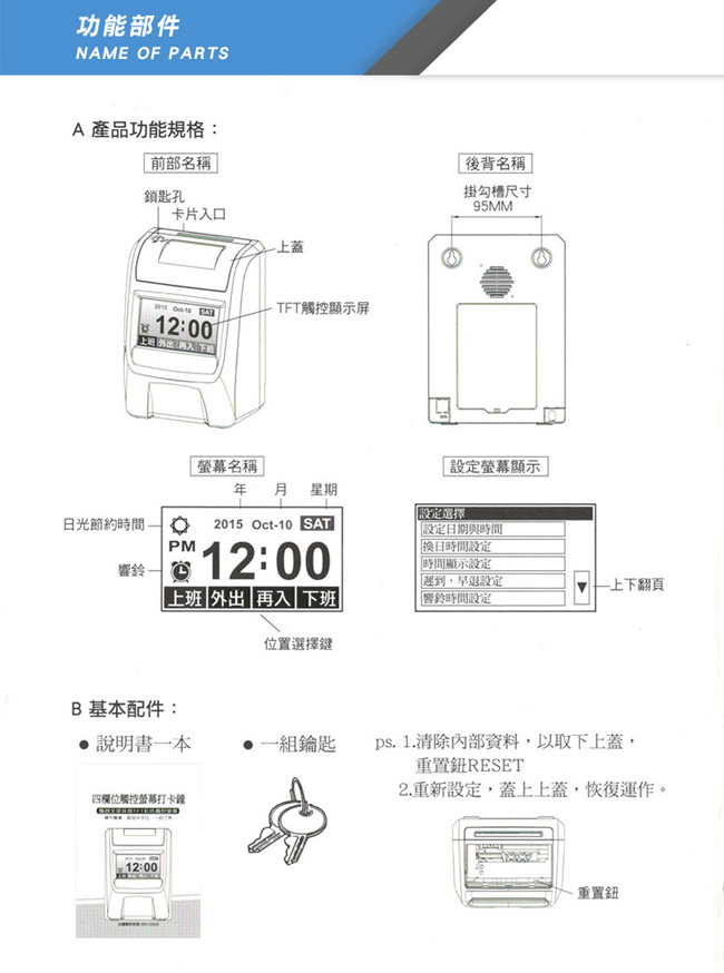 SHINTI ST-888 四欄位觸控螢幕打卡鐘~(贈10人卡匣+100張卡片)