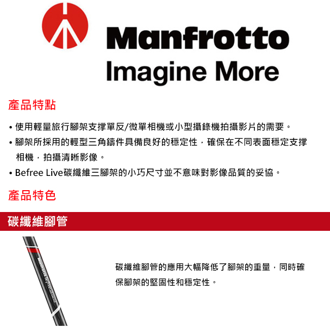 Manfrotto MVKBFRTC-LIVE Befree Live碳纖維腳架雲台套組(旋鈕)