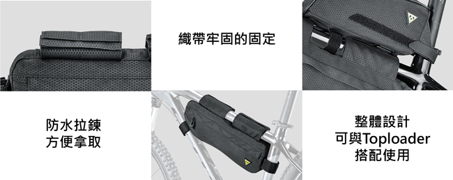 TOPEAK MidLoader車架袋4.5L(大)