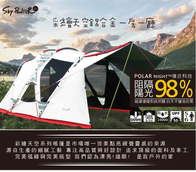 Outdoorbase 彩繪天空一房一廳帳(約280x240cm內掛帳)