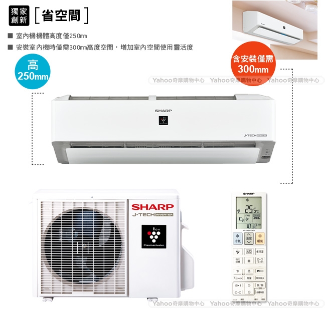 SHARP夏普5-6坪PCI變頻單冷分離式空調AH-36VAMH-W/AU-36VAMH