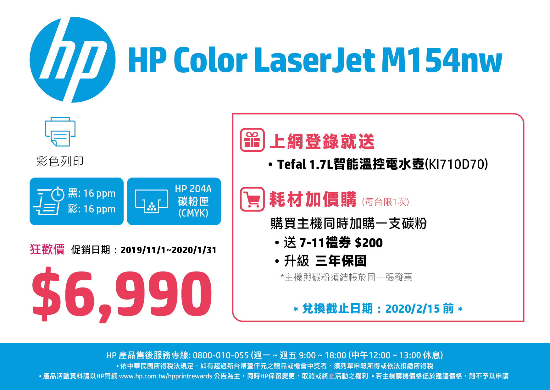 HP Color LaserJet Pro M154nw 彩色雷射印表機