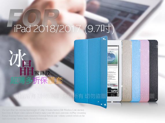 AISURE For iPad 9.7 2018 用冰晶蜜絲紋薄型多折皮套