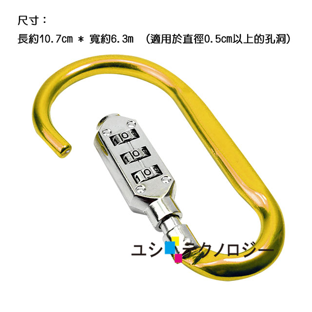 (10.7cm)防盜密碼鎖 D型環 鑰匙圈 行李鎖 D字扣環 背包扣 掛勾