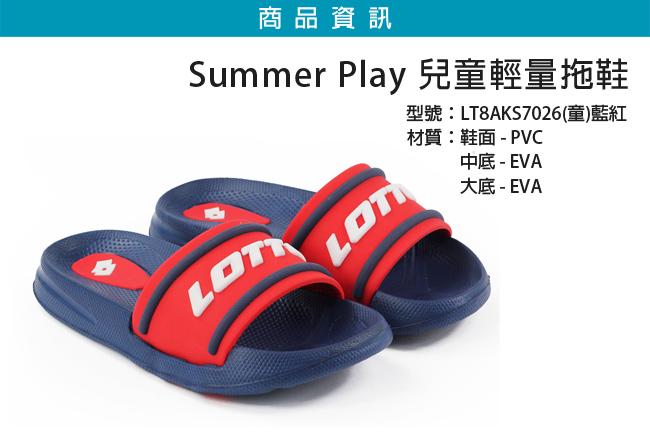 LOTTO 義大利 童Summer Play 兒童輕量拖鞋 (藍紅)