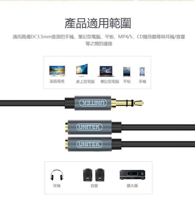 UNITEK 鋁合金一分二AUX音源線