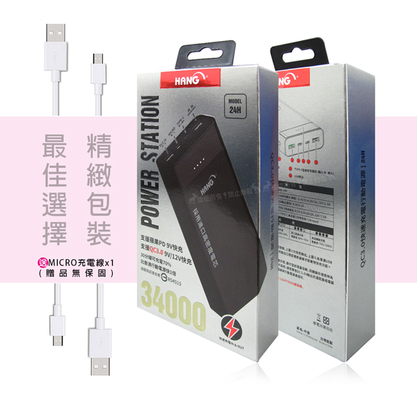 HANG 34000 大容量行動電源 支援蘋果PD 9V快充 QC3.0充