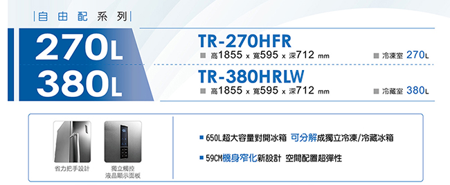 TATUNG大同 270L 自由配冷凍電冰箱 TR-270HFR-SS