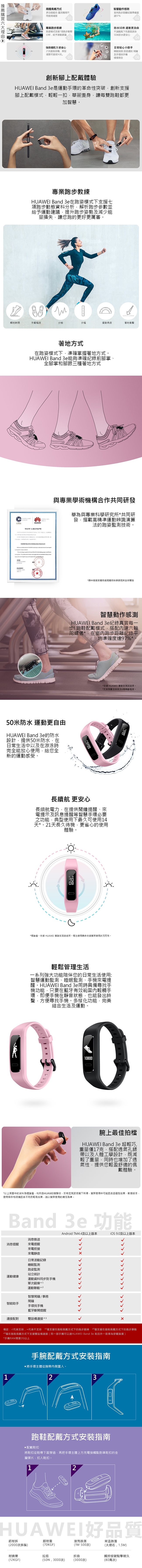 華為 HUAWEI Band 3e 智慧手環