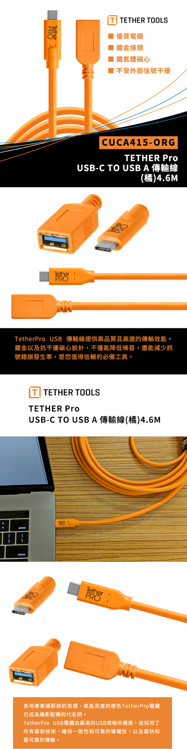 Tether Tools CUCA415-ORG Pro 傳輸線USB-C轉