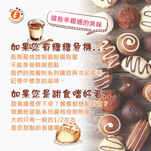 樂活e棧-微澱粉甜點系列-巧克力鮮奶油蛋糕捲(500g/條)