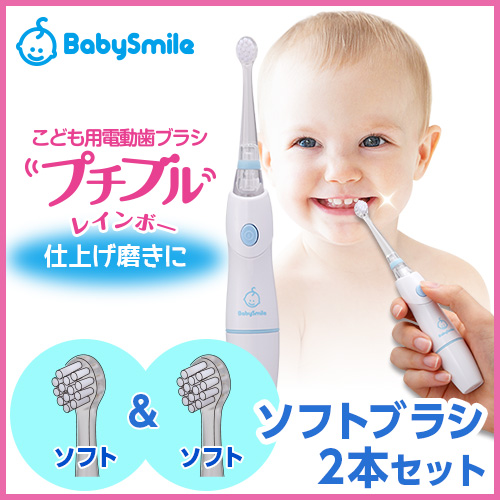 【日本BabySmile】兒童彩虹音波電動牙刷 / 日本製