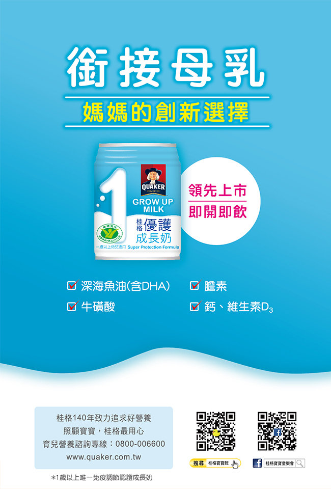 桂格 優護成長奶12入/盒+桂格穀添樂 黑醋栗莓果脆穀300g