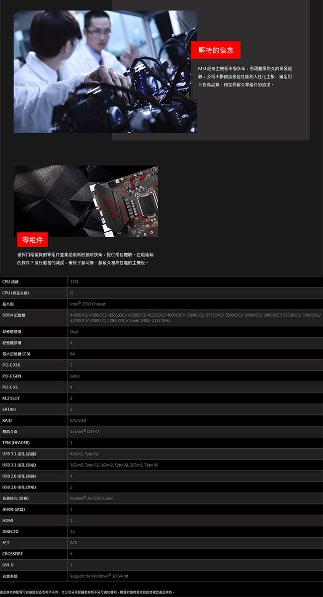 MSI微星 MPG Z390 GAMING PLUS 主機板