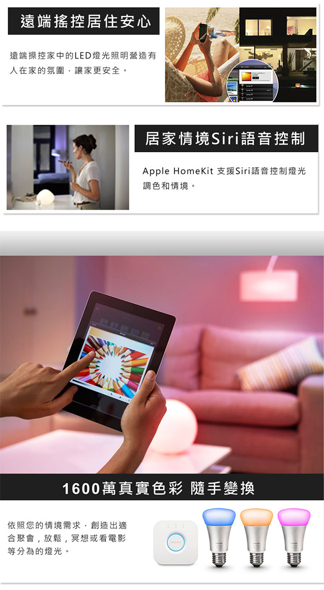 【飛利浦 PHILIPS LIGHTING】Hue無線智慧照明連網LED 彩色燈泡2.0版