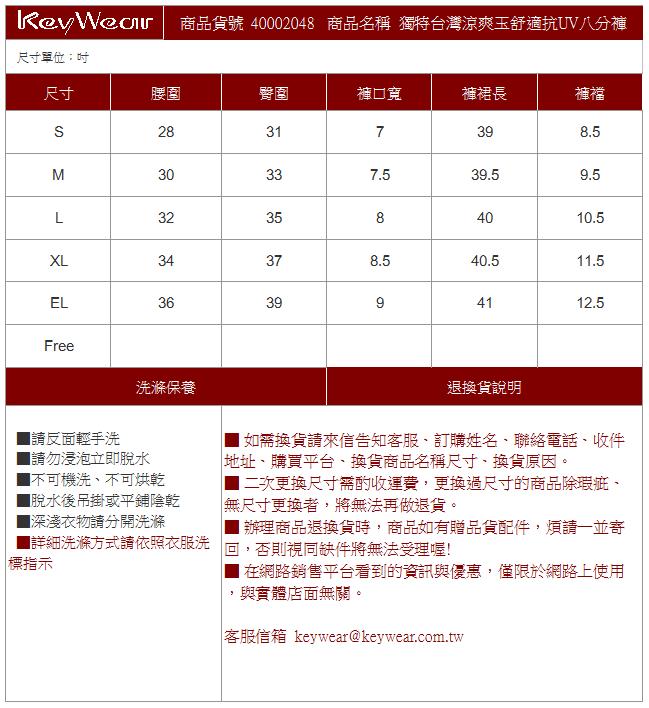 KeyWear奇威名品 獨特台灣涼爽玉舒適抗UV八分褲-黑色