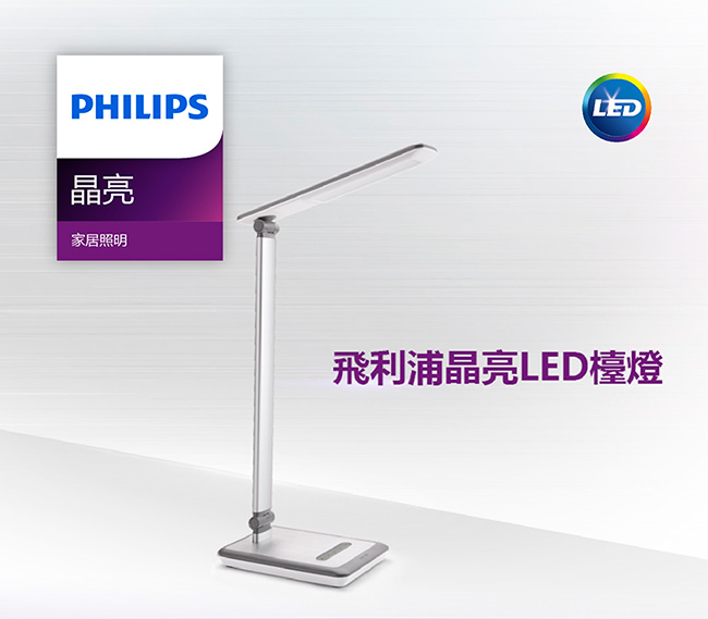 【飛利浦 PHILIPS】Blade II 晶亮LED檯燈 71570 (銀灰)