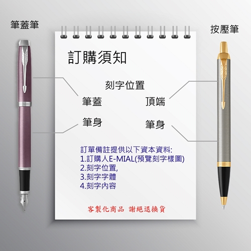 [客製刻字專區]PARKER NEW IM 白桿白夾 鋼筆