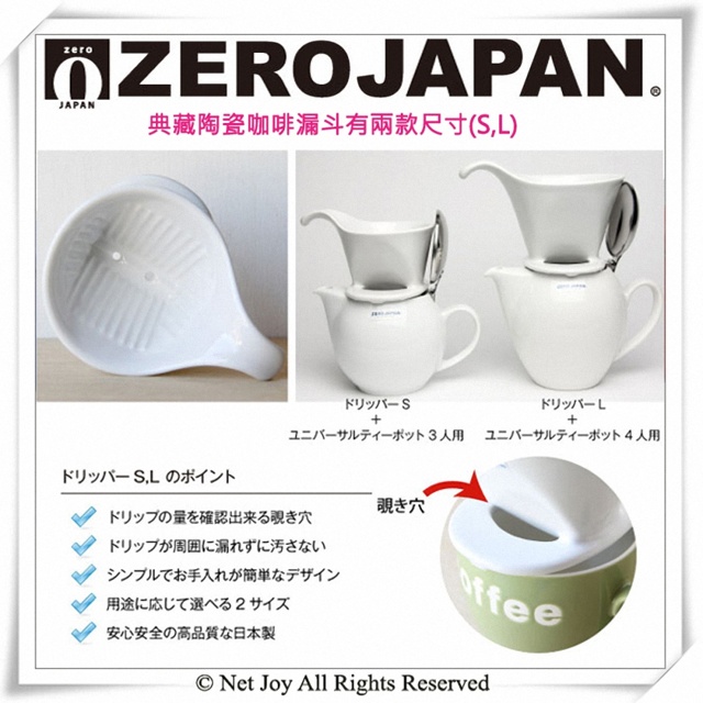 ZERO JAPAN 典藏陶瓷咖啡漏斗(大)(蕃茄紅)