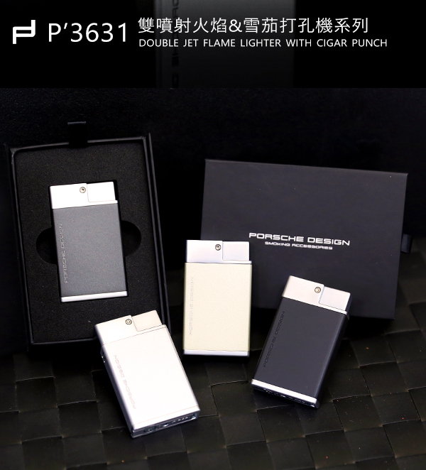 保時捷Porsche Design P3631雙噴射火焰打火機(銀)