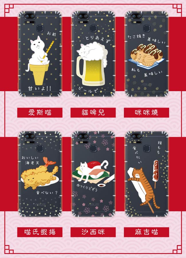 反骨創意 華碩Deluxe/Zoom系列 彩繪防摔殼-貓氏料理(咪咪燒)
