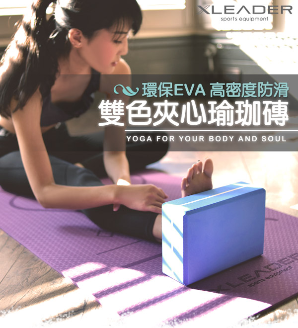 Leader X環保EVA高密度防滑 雙色夾心瑜珈磚 紫色