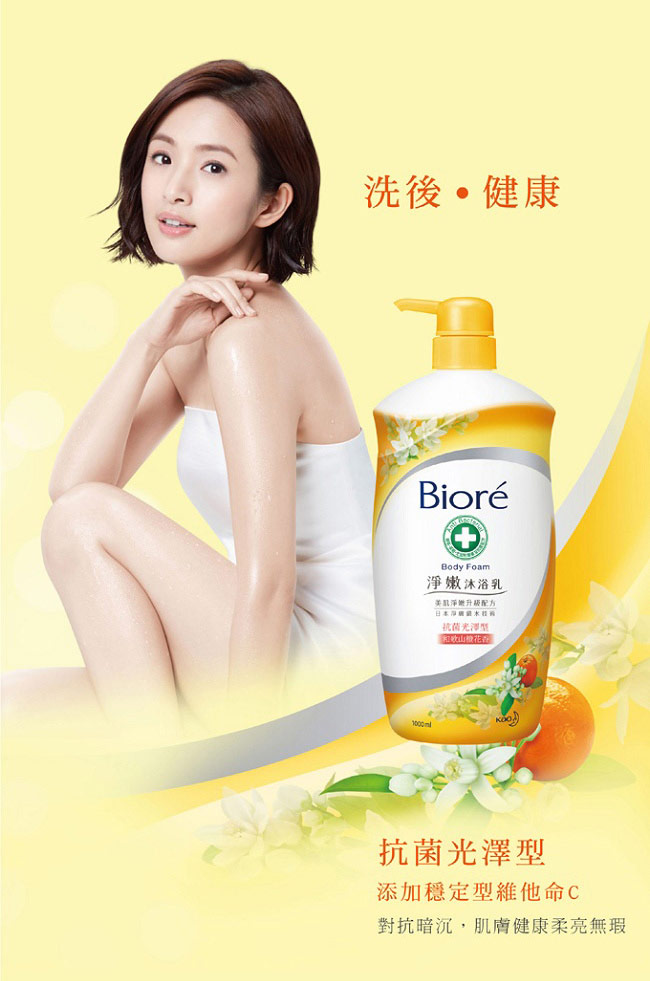 蜜妮 Biore 淨嫩沐浴乳 抗菌光澤型 和歌山橙花香(1000ml)