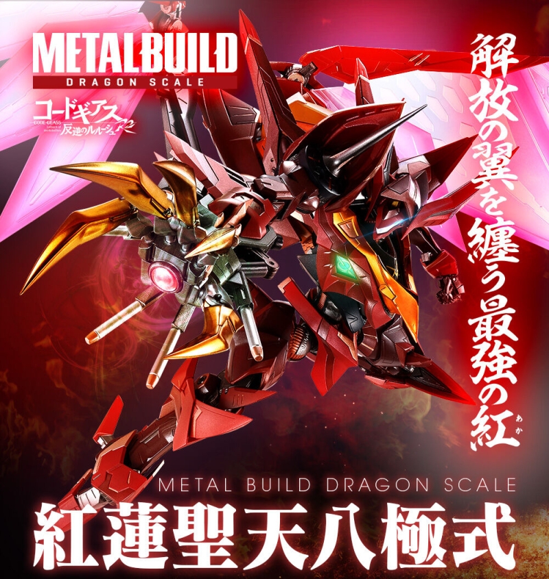 日魂METAL BUILD 紅蓮聖天八極式DRAGON SCALE 合金模型| PS4 原廠週邊